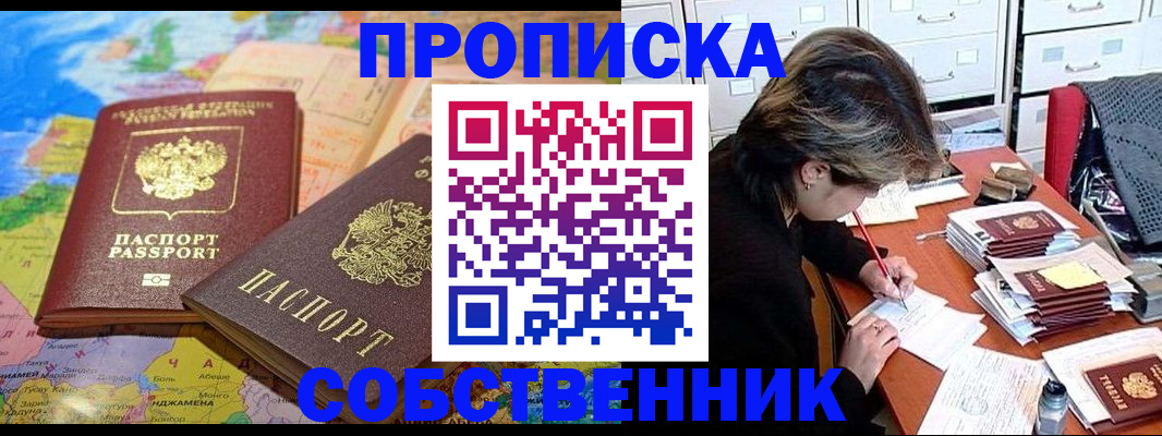 временная регистрация в квартире в Элисте
