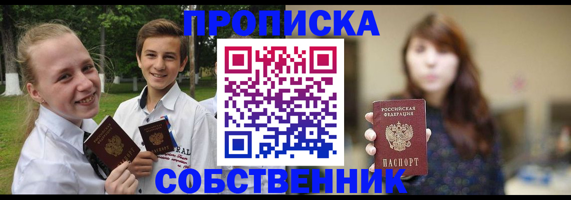 прописка в Элисте