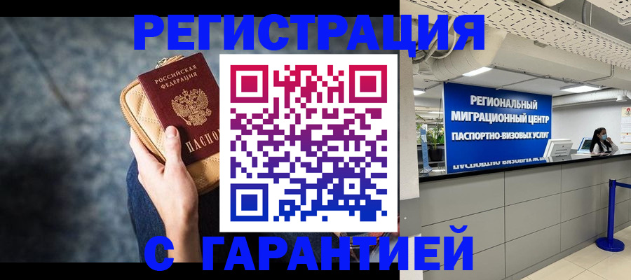 прописка в Элисте