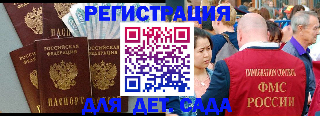 временная прописка в Элисте