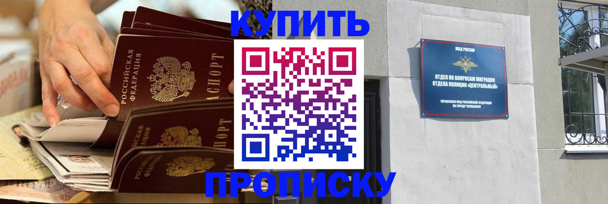 прописка законно в Элисте